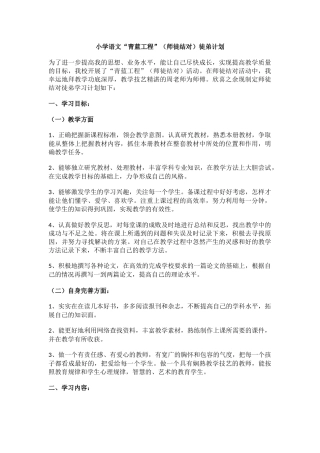 小学语文“青蓝工程”（师徒结对）徒弟计划