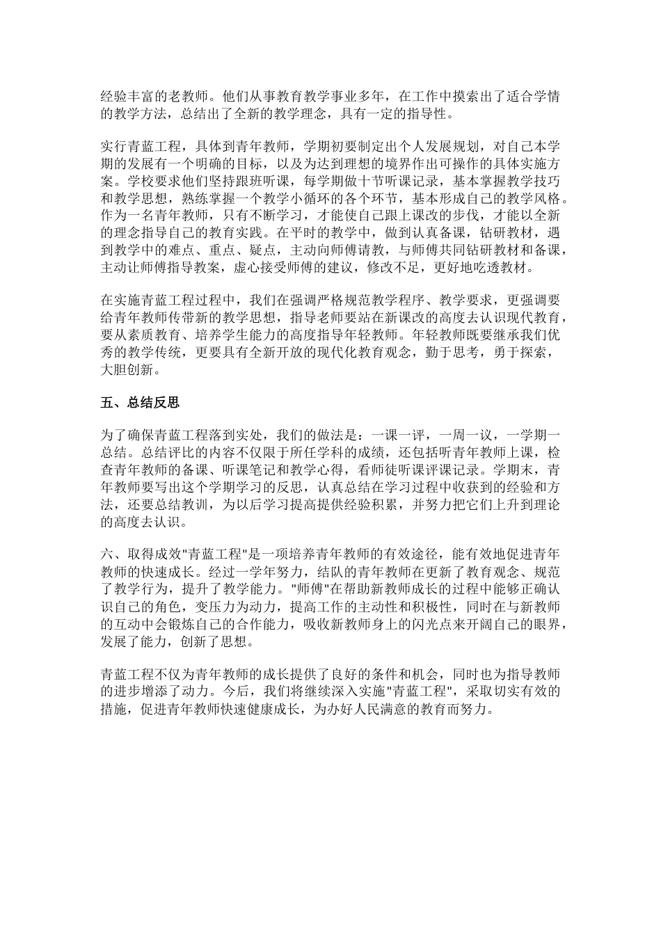 XX小学青蓝工程工作总结_第2页