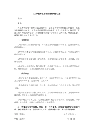 XX学校青蓝工程师徒结对协议书