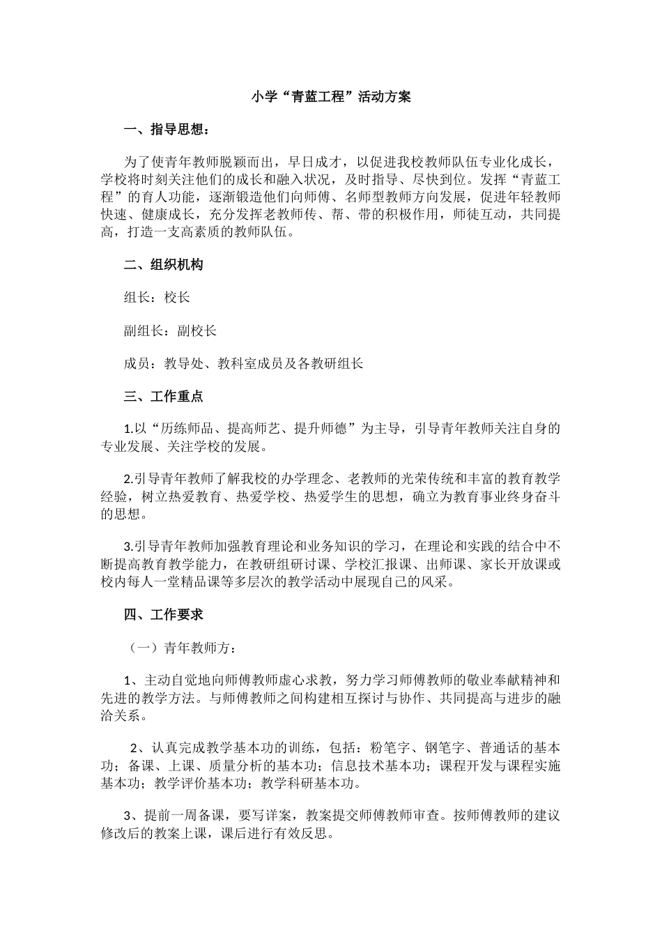 小学“青蓝工程”活动方案_第1页