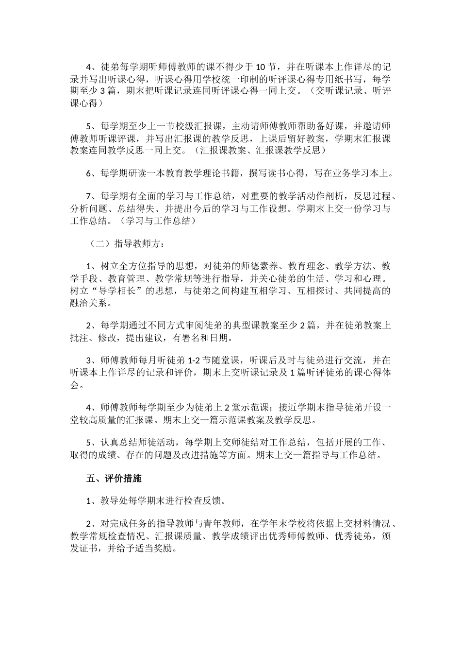 小学“青蓝工程”活动方案_第2页