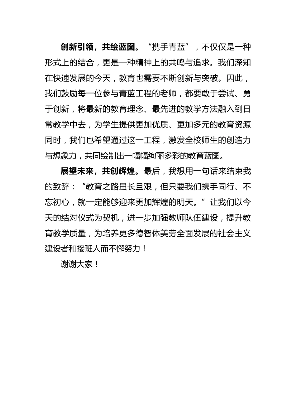 学校青蓝工程结对启航仪式校长致辞稿_第2页