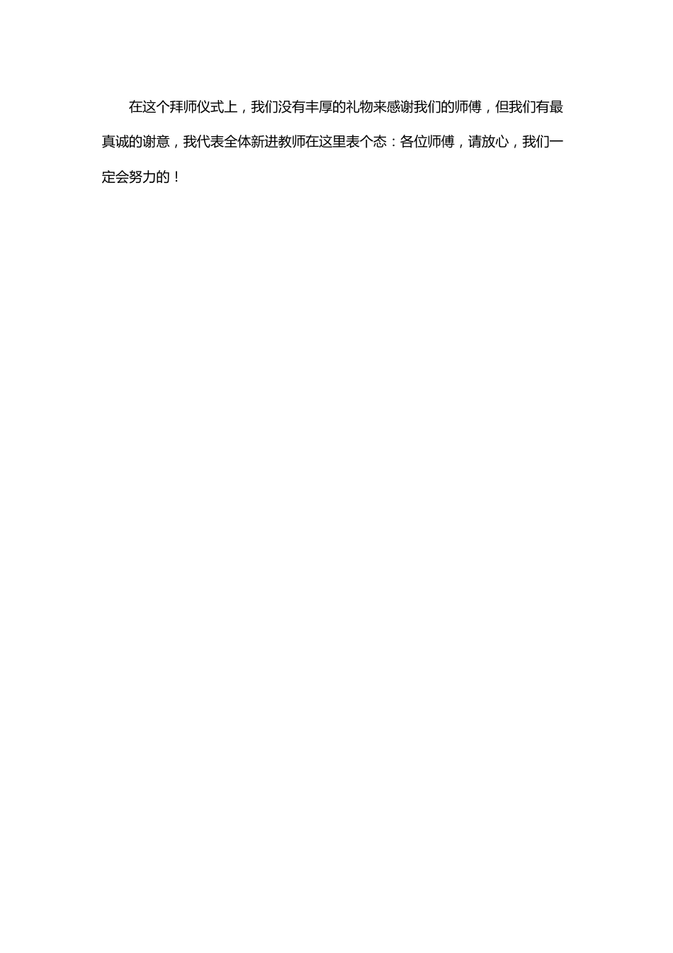 青蓝工程结对徒弟发言稿_第2页