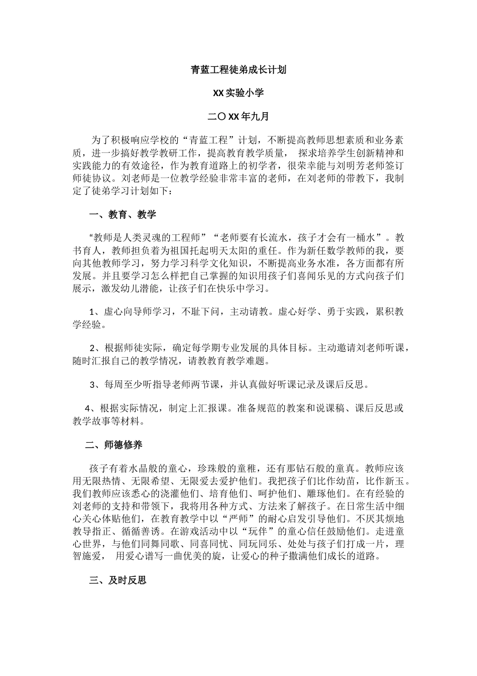 青蓝工程徒弟成长计划_第1页