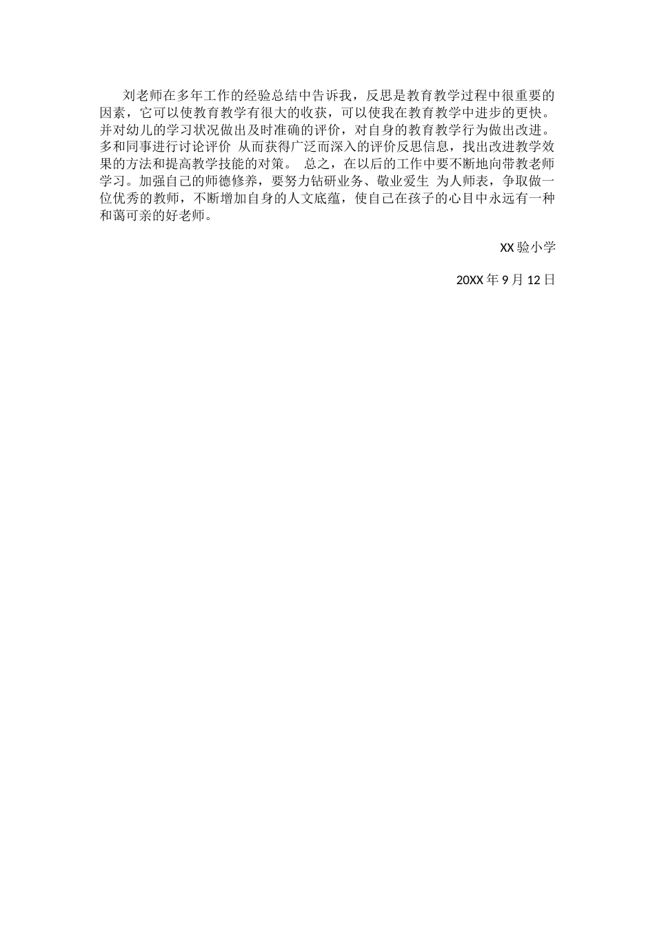 青蓝工程徒弟成长计划_第2页