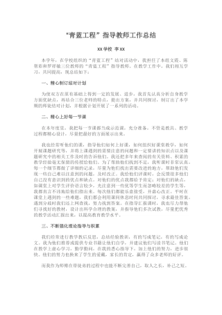 “青蓝工程”指导教师工作总结