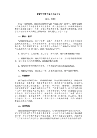 青蓝工程青方学习达标计划