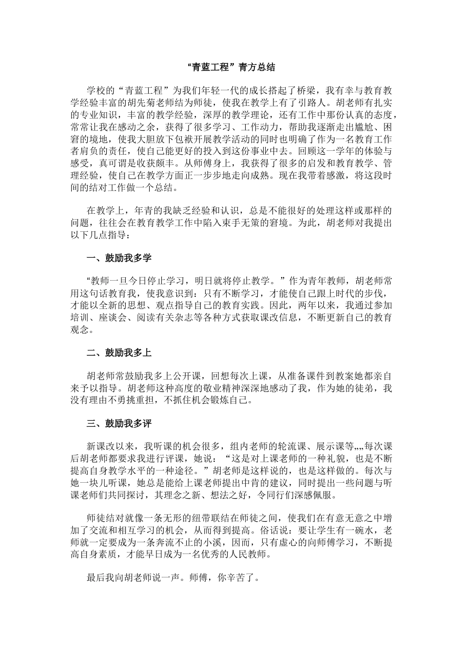 “青蓝工程”青方总结_第1页