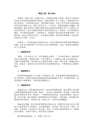 “青蓝工程”青方总结