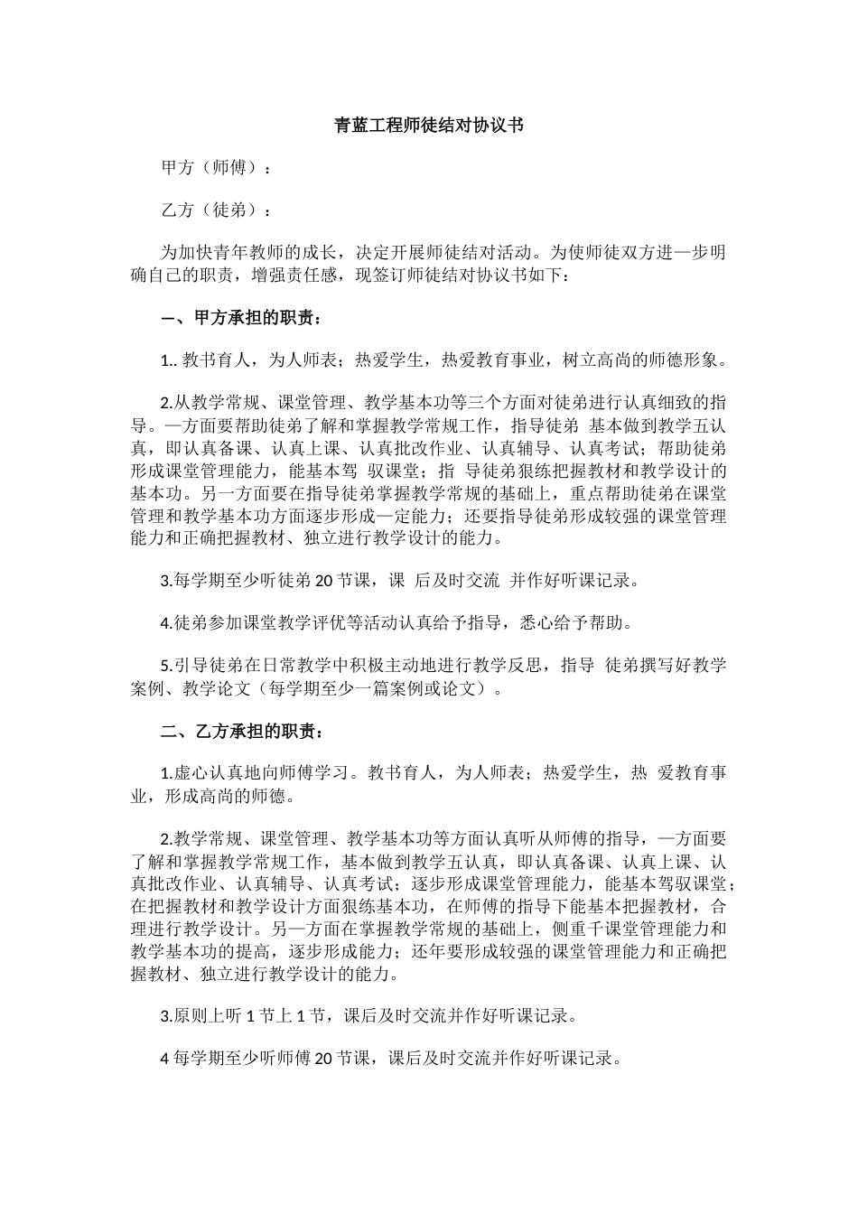 青蓝工程师徒结对协议书_第1页