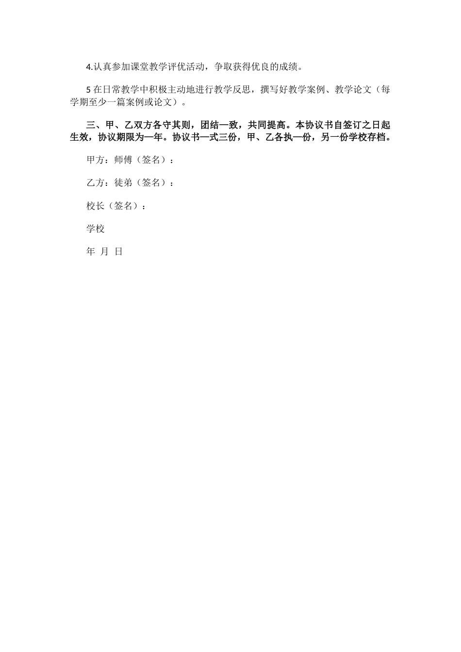 青蓝工程师徒结对协议书_第2页