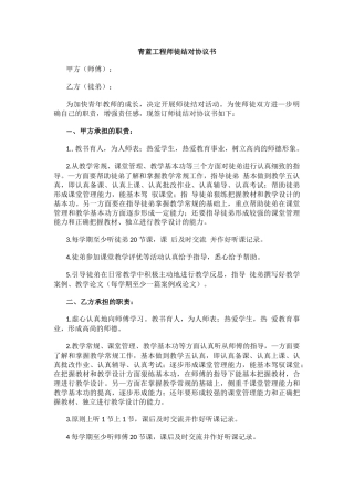青蓝工程师徒结对协议书