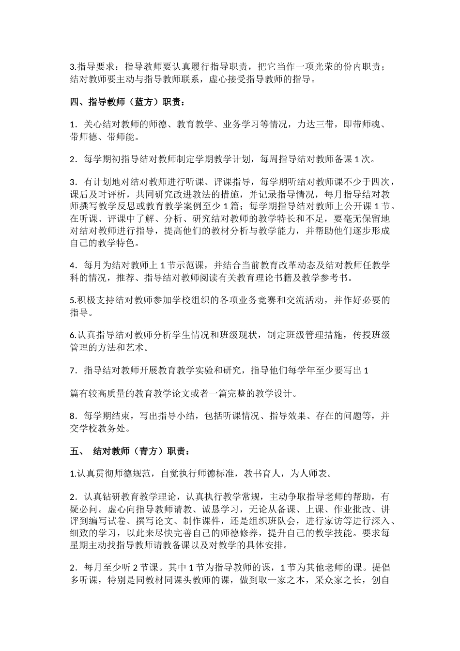 XX小学“青蓝结对”工程实施方案_第2页