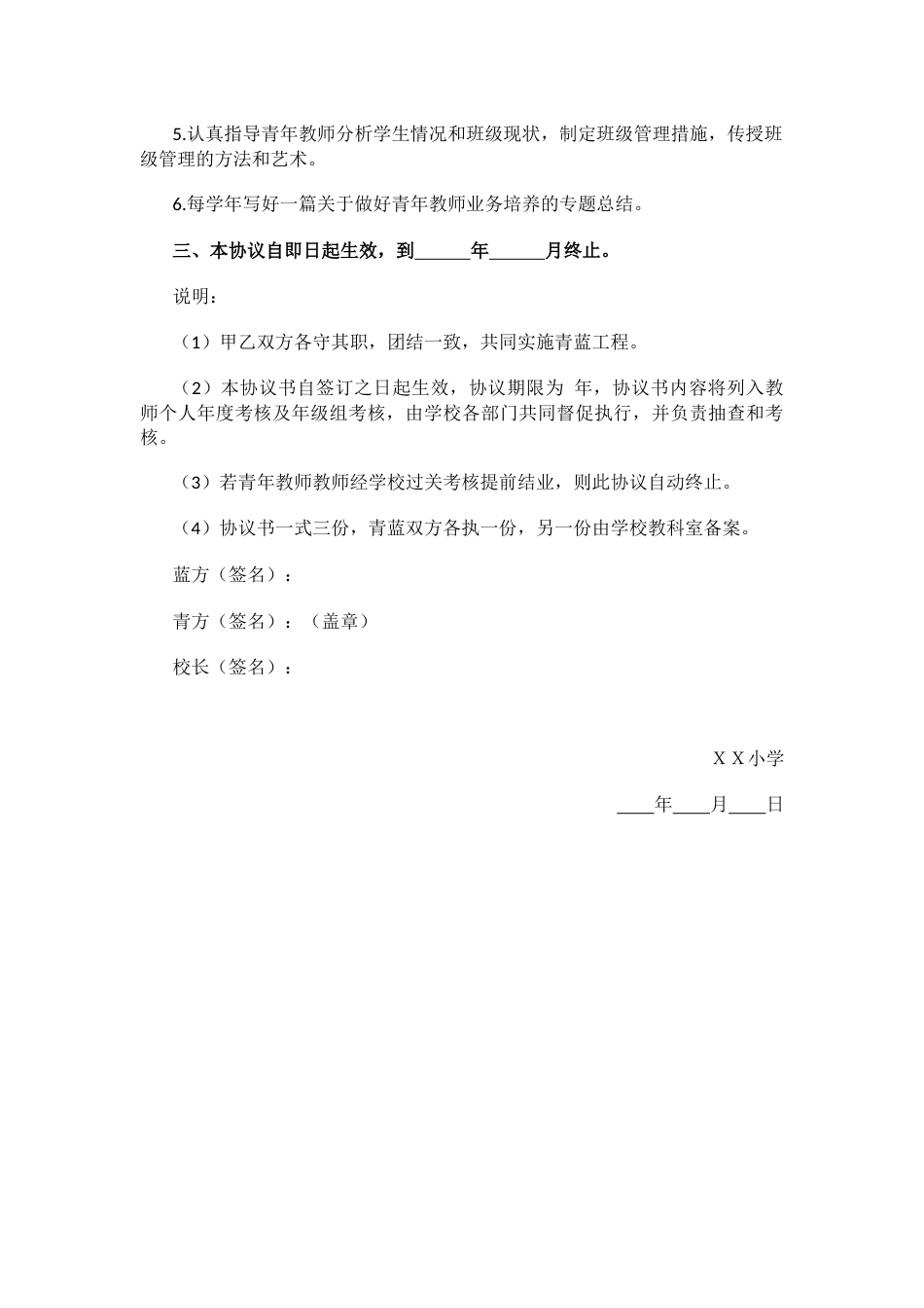 小学“青蓝工程”师徒结对协议书_第2页