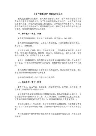小学“青蓝工程”师徒结对协议书