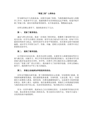 “青蓝工程”心得体会