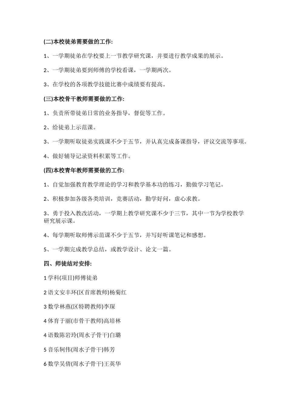 中小学青蓝工程计划_第2页