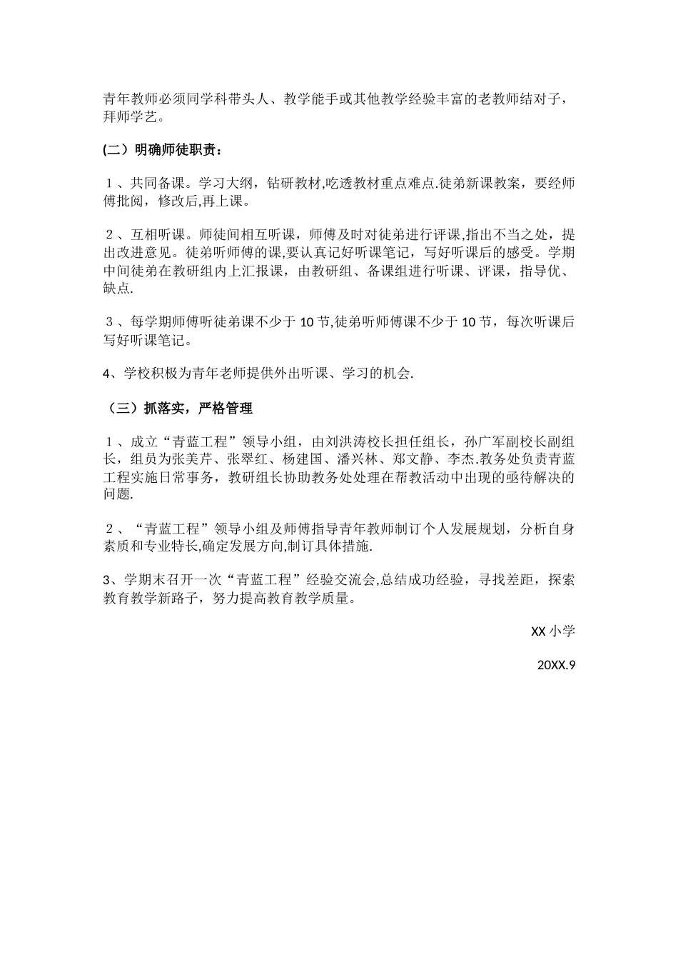 小学青蓝工程工作计划_第2页