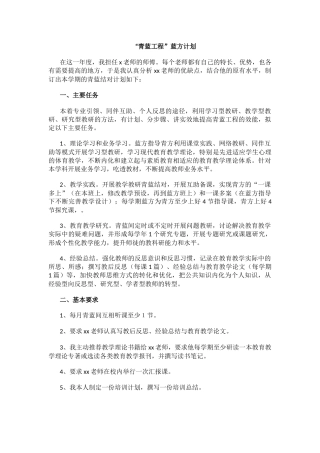 “青蓝工程”蓝方计划