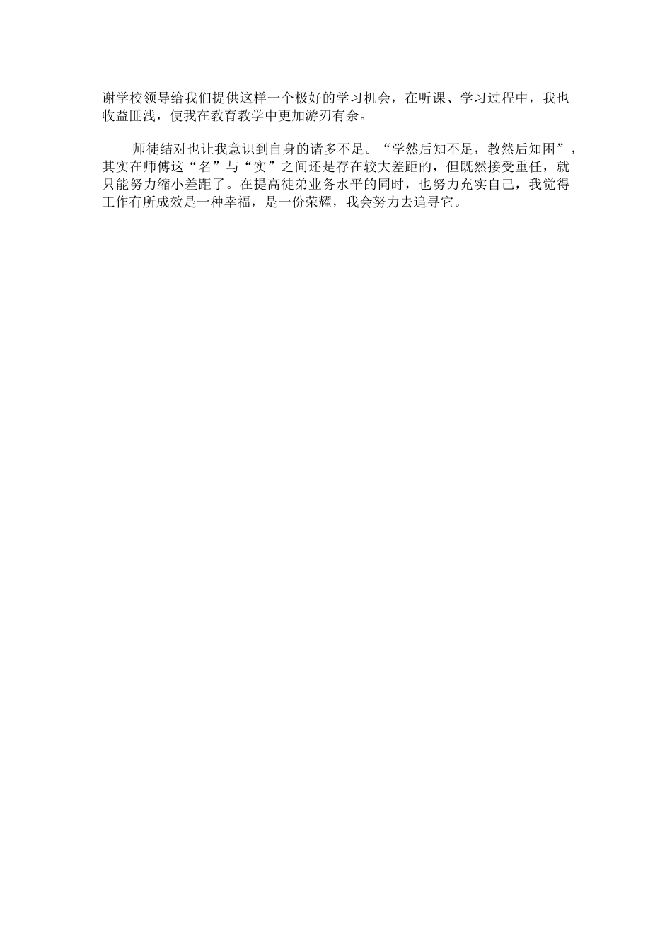 “青蓝工程”师徒结对师傅总结_第2页