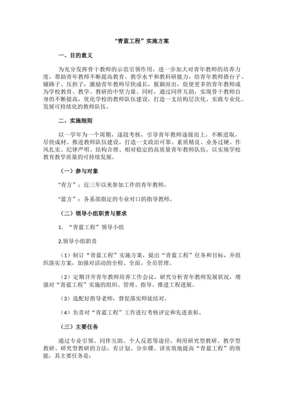 “青蓝工程”实施方案_第1页