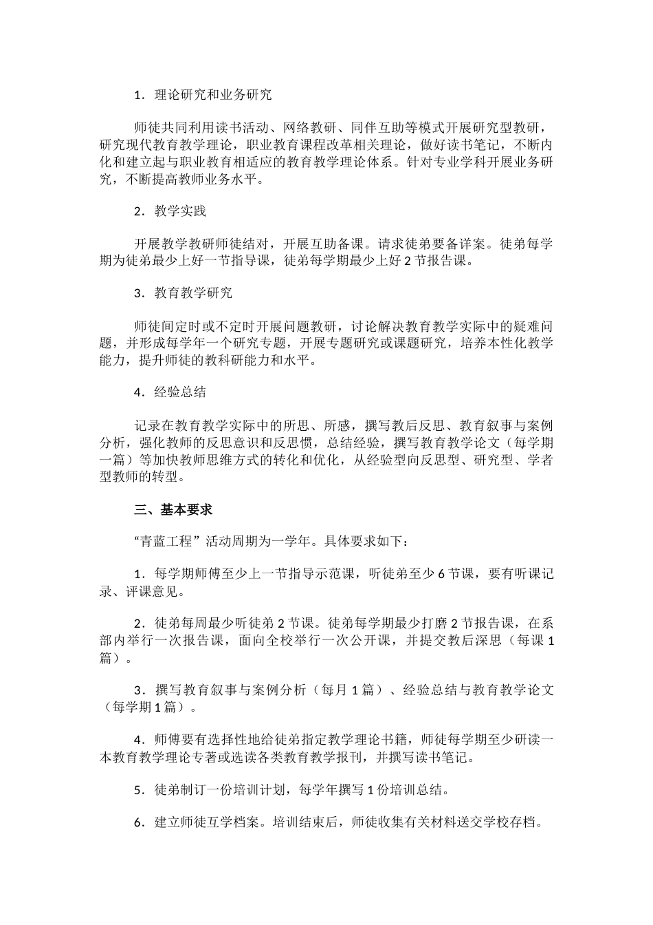 “青蓝工程”实施方案_第2页