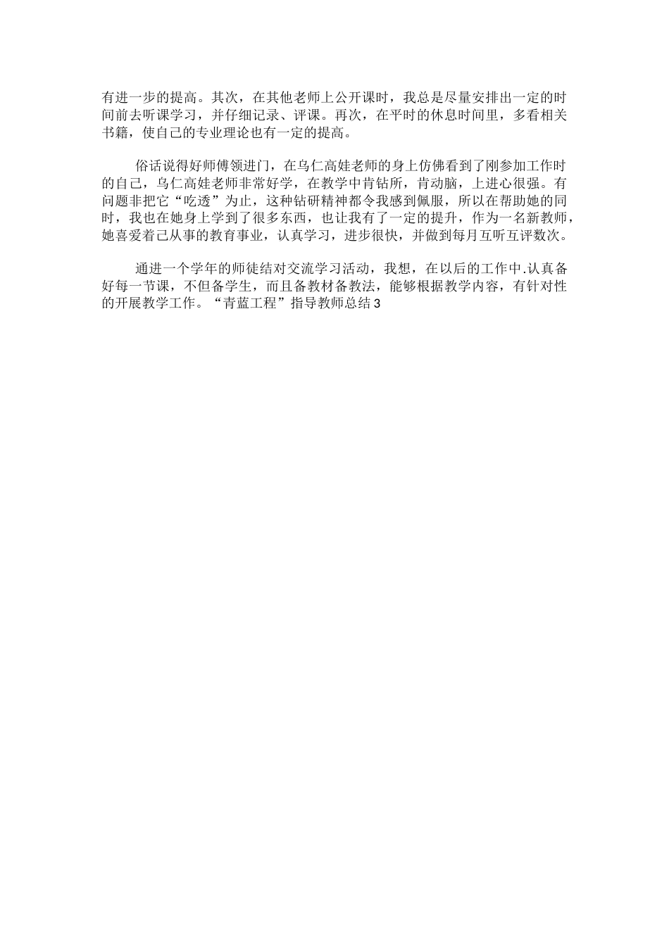 “青蓝工程”指导教师总结_第2页