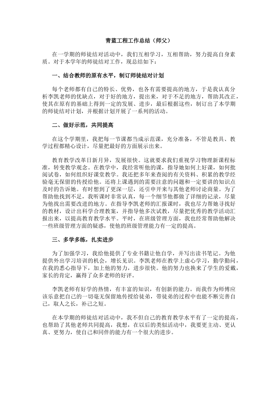 青蓝工程工作总结(师父)_第1页