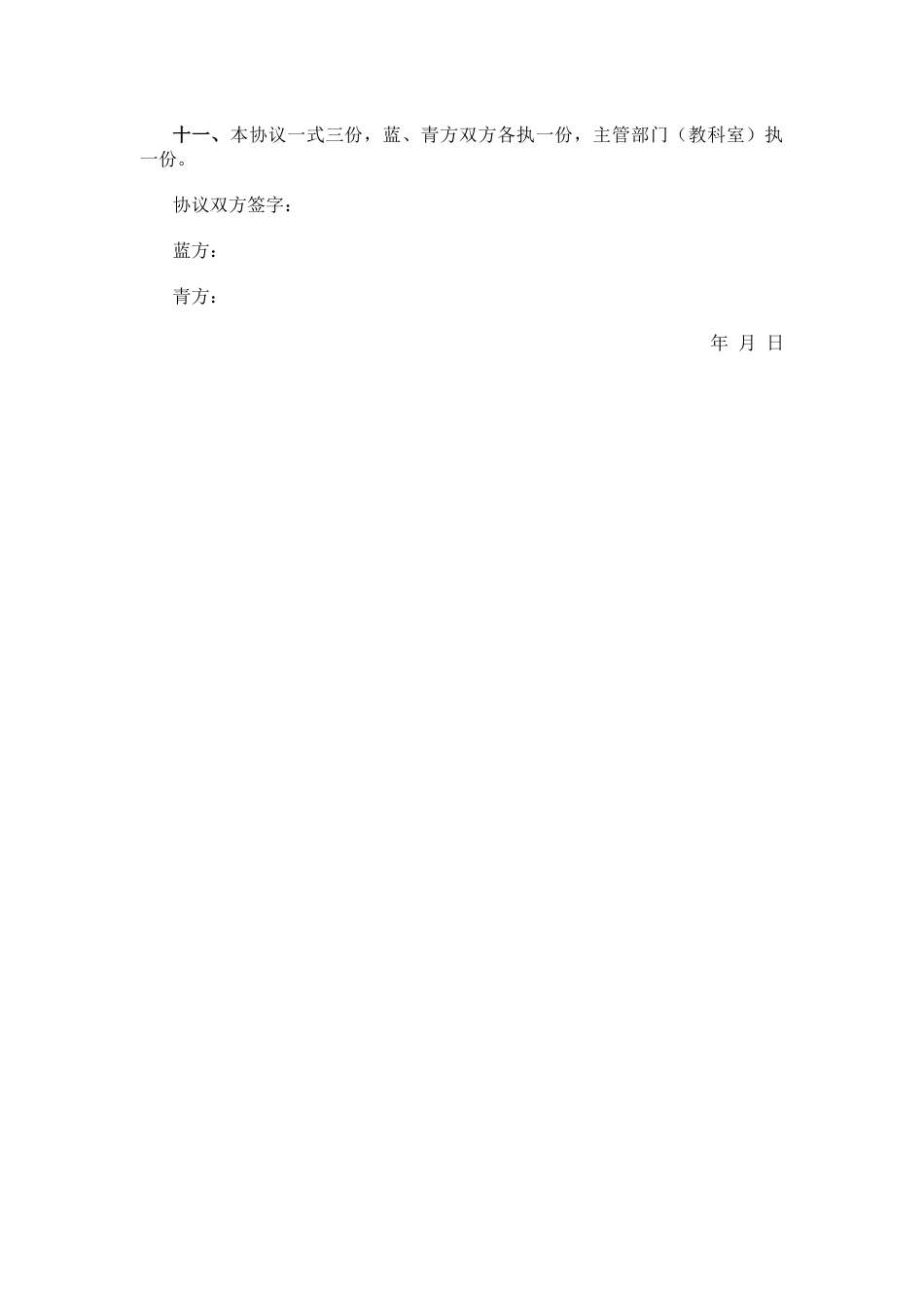 “青蓝工程”共同成长协议书_第2页