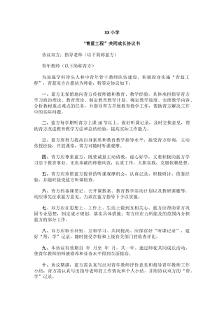 “青蓝工程”共同成长协议书