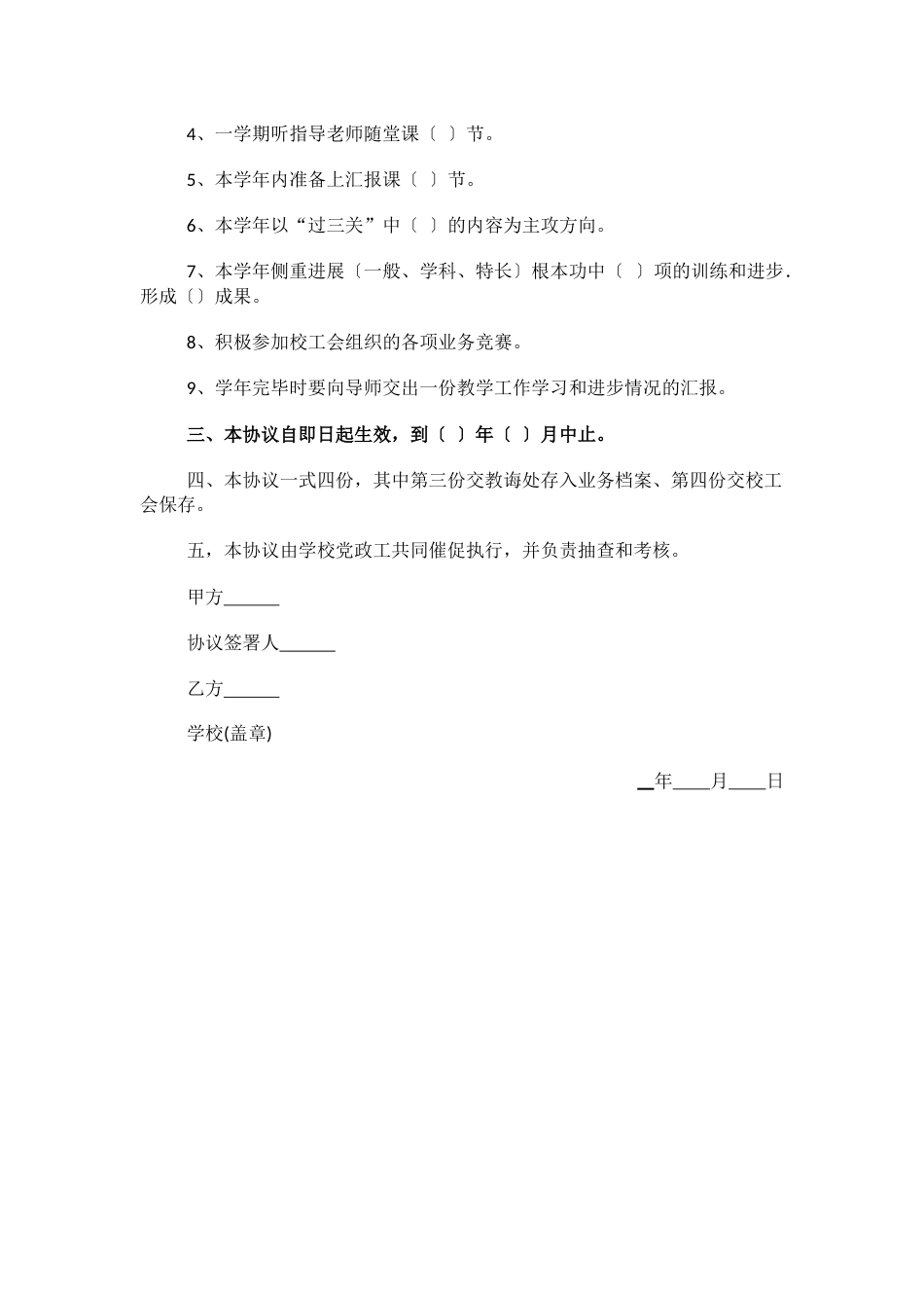 青蓝工程协议书_第2页