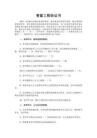 青蓝工程协议书