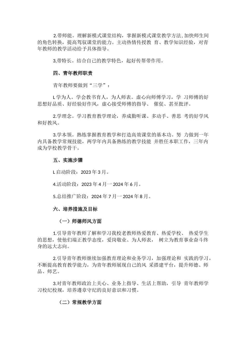 “青蓝工程”结对帮扶暨青年教师培养工作实施方案_第2页