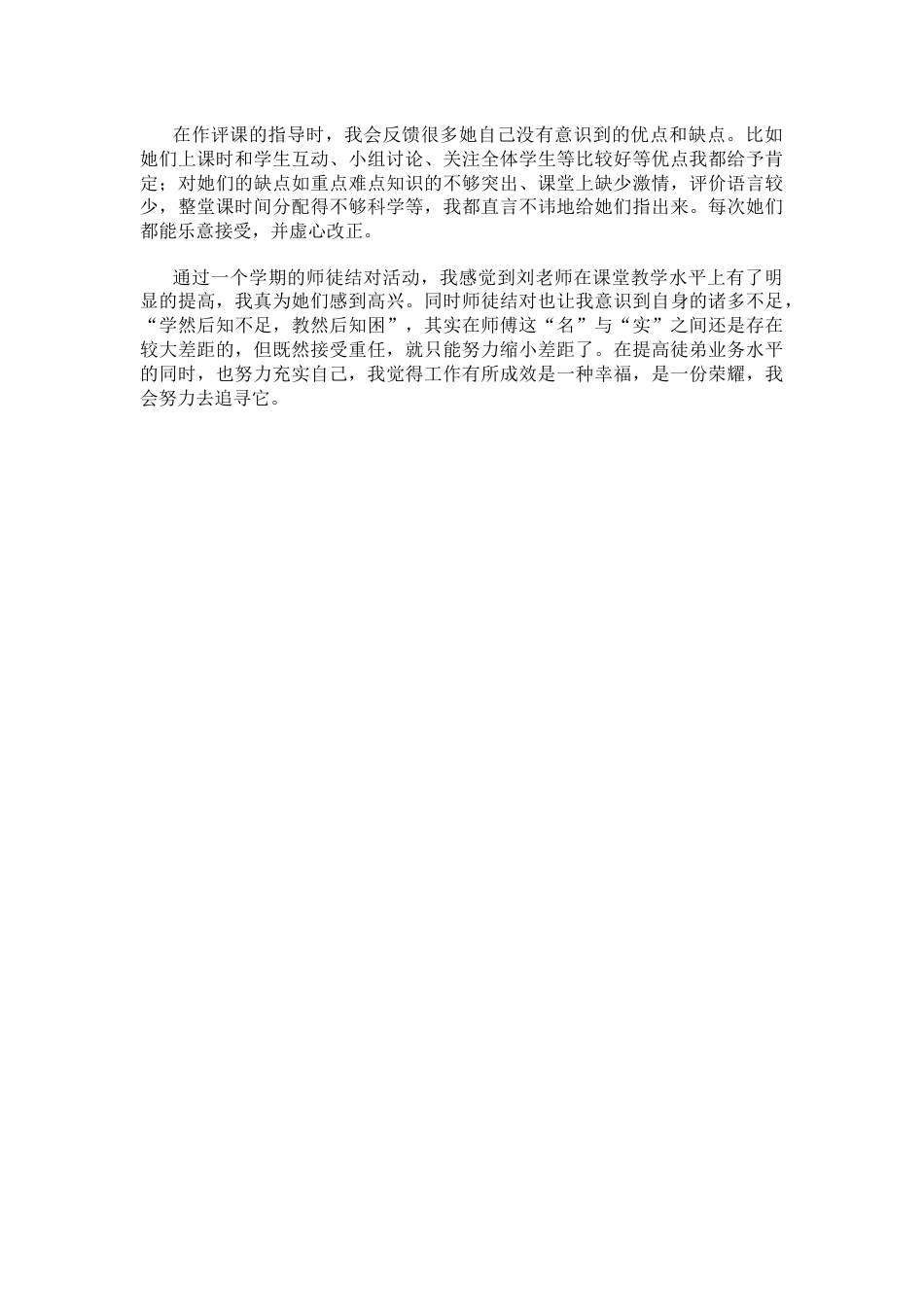 “青蓝工程”师傅指导培养总结_第2页