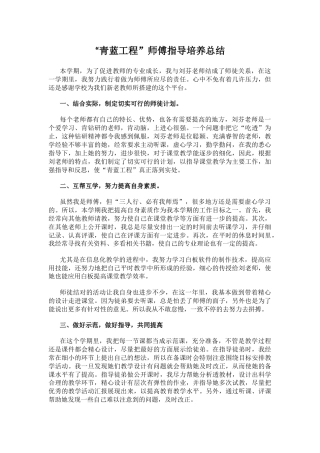 “青蓝工程”师傅指导培养总结