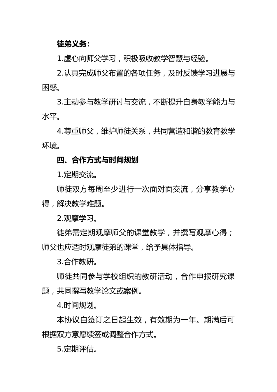 学校青蓝工程师徒结对协议书_第2页