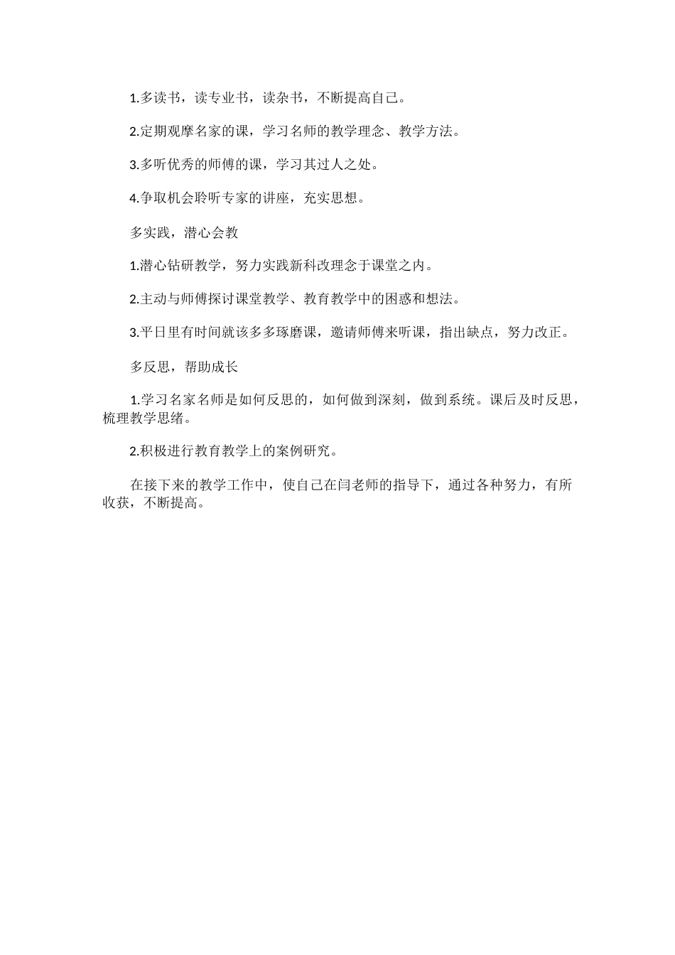 中小学英语“青蓝工程”计划_第2页
