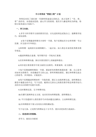 中小学英语“青蓝工程”计划