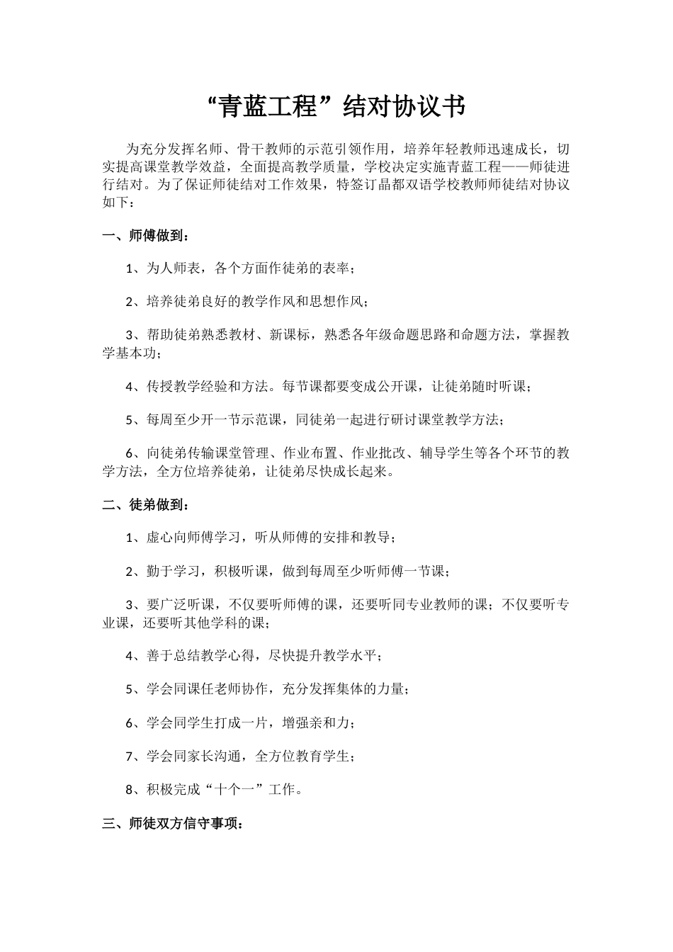 “青蓝工程”结对协议书_第1页