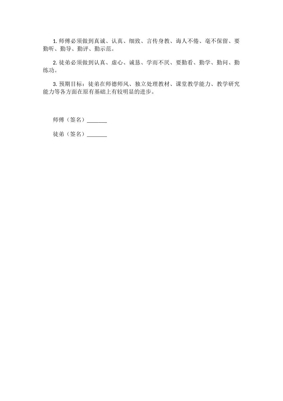 “青蓝工程”结对协议书_第2页