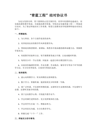 “青蓝工程”结对协议书
