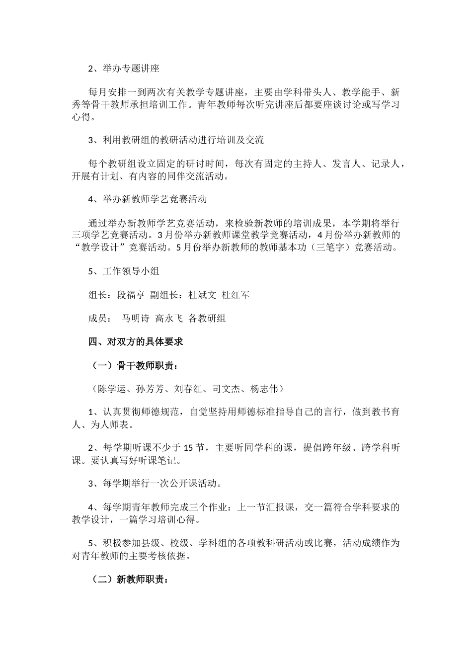 XX中学“青蓝工程”工作计划_第2页