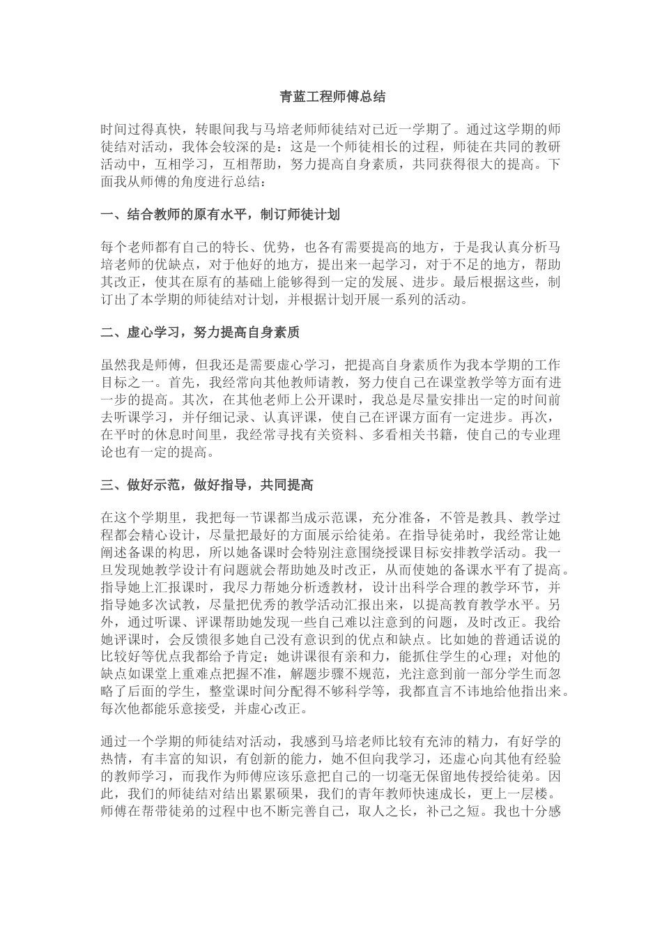 青蓝工程师傅总结_第1页