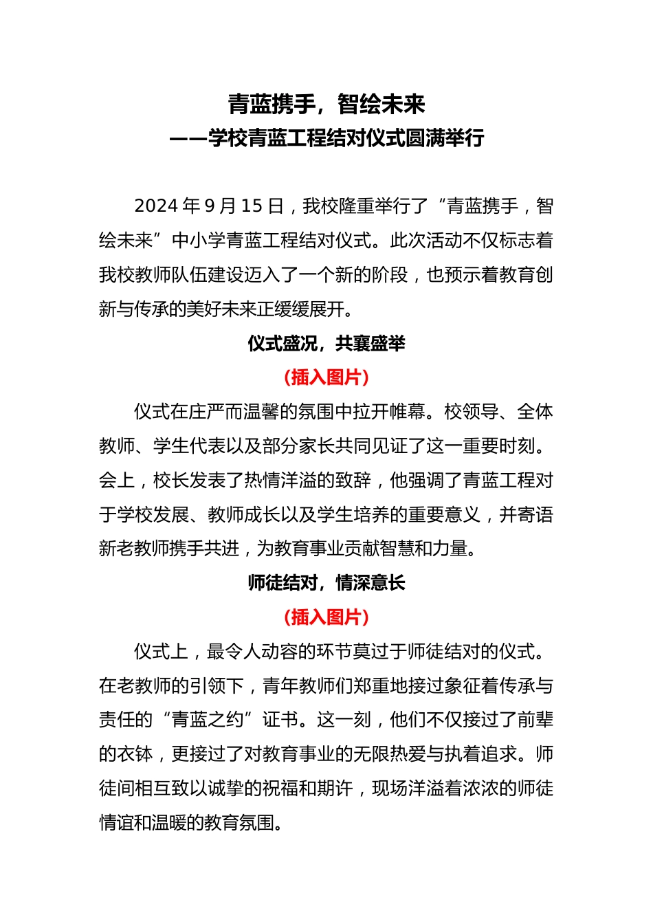 学校青蓝工程师徒结对仪式活动通讯稿_第1页