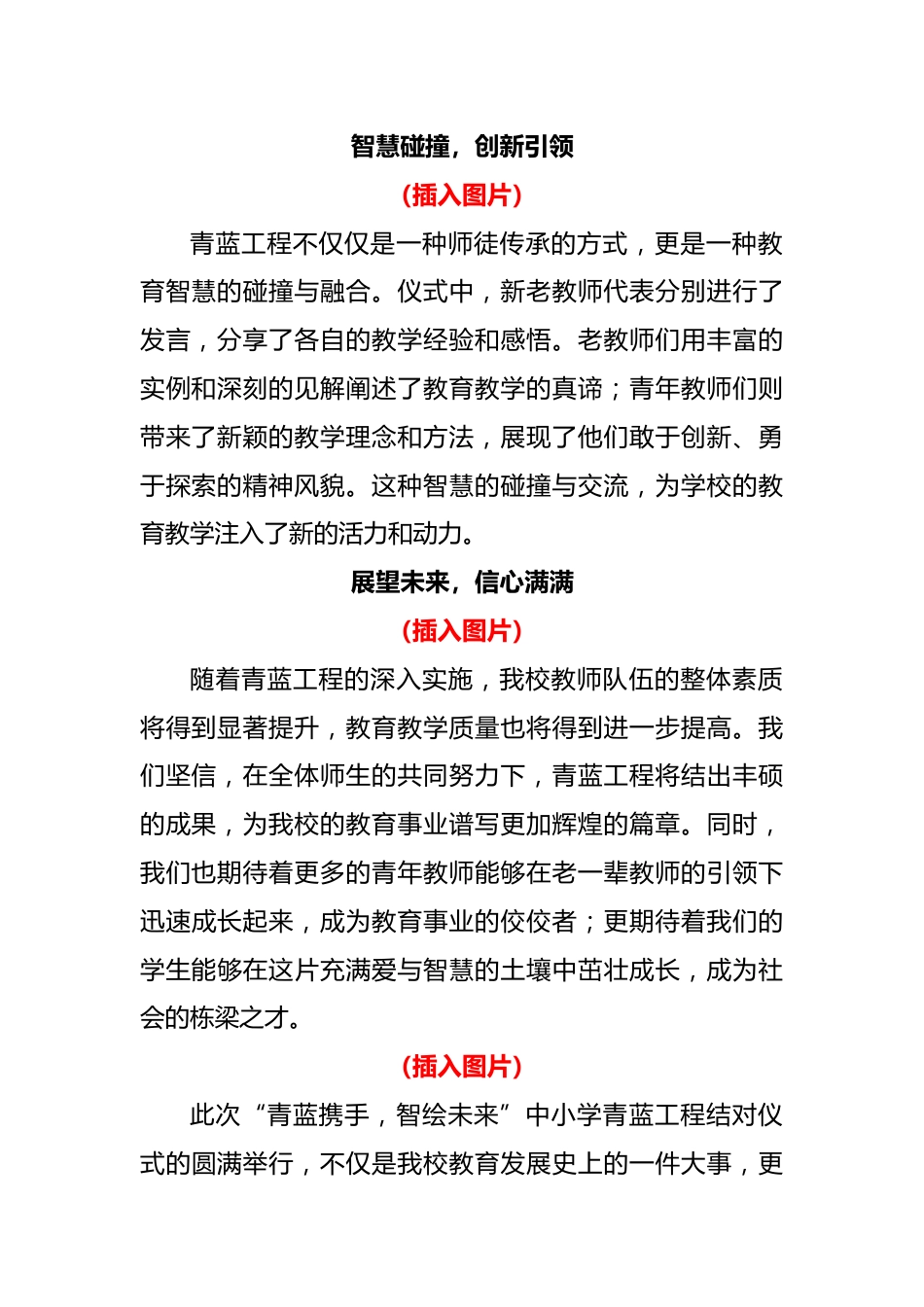 学校青蓝工程师徒结对仪式活动通讯稿_第2页