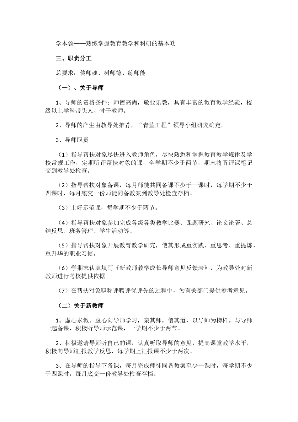 XX小学教师青蓝工程实施方案_第2页