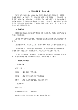 XX小学教师青蓝工程实施方案