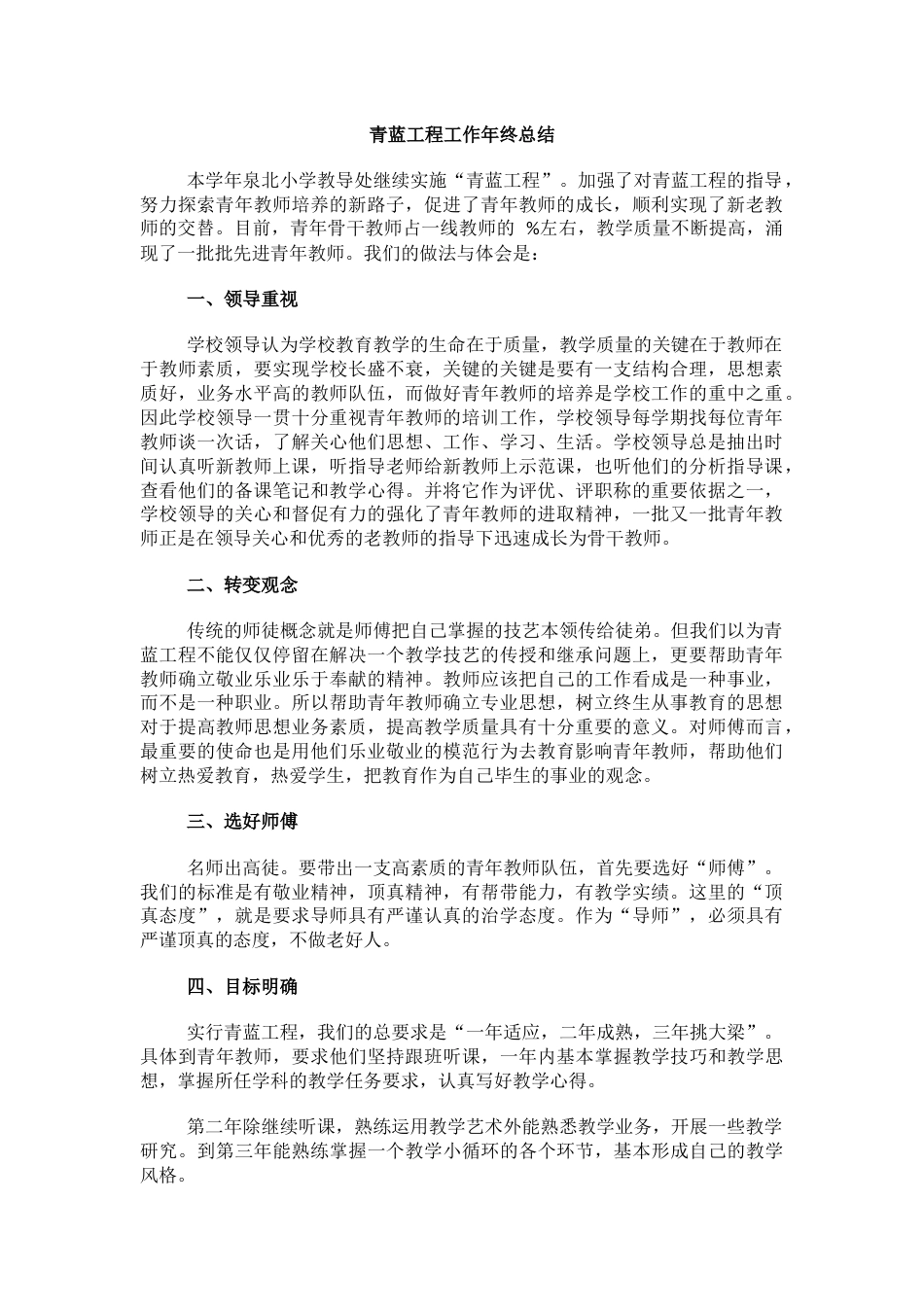 青蓝工程工作年终总结_第1页