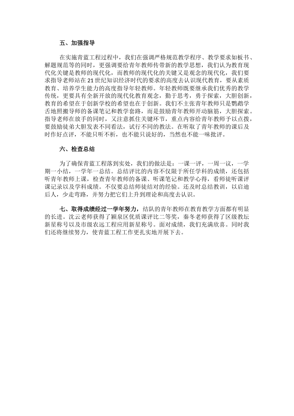 青蓝工程工作年终总结_第2页