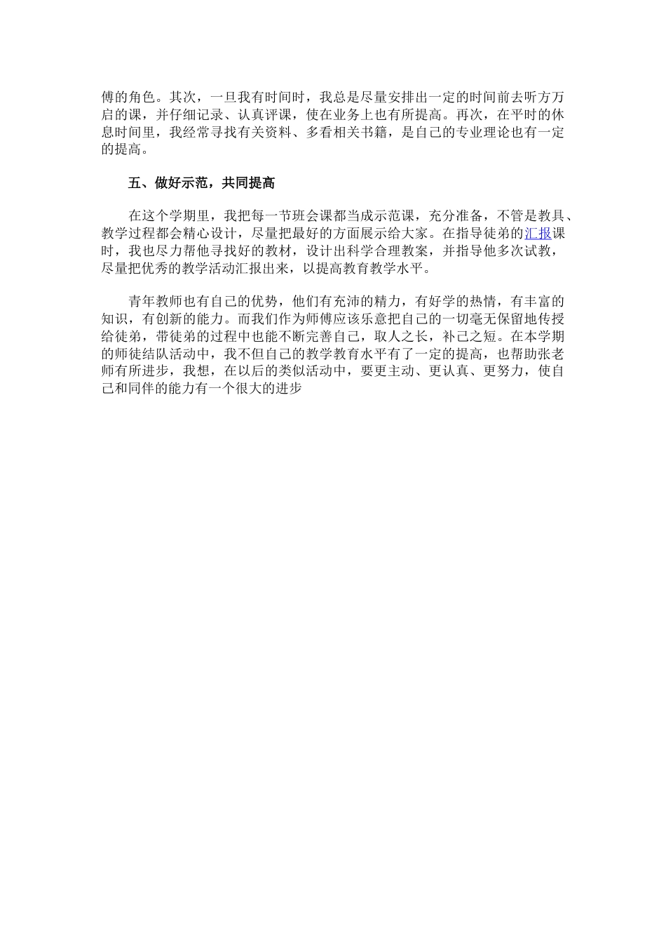班主任师徒结对师傅总结_第2页